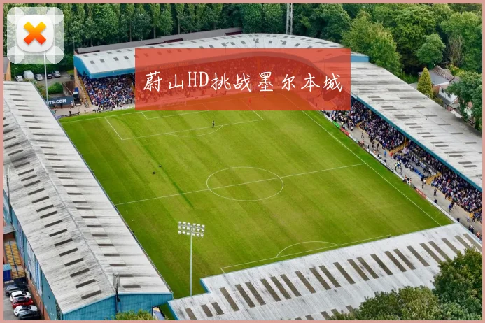 蔚山HD挑战墨尔本城